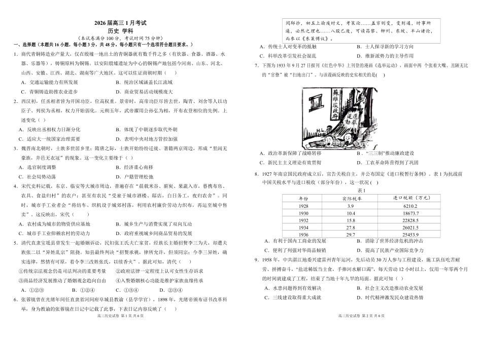 合肥市第一中学2025-2026学年高三上学期1月测试历史.pdf_第1页