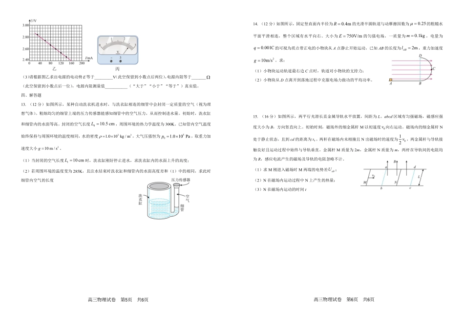 合肥市第一中学2025-2026学年高三上学期1月测试物理.pdf_第3页