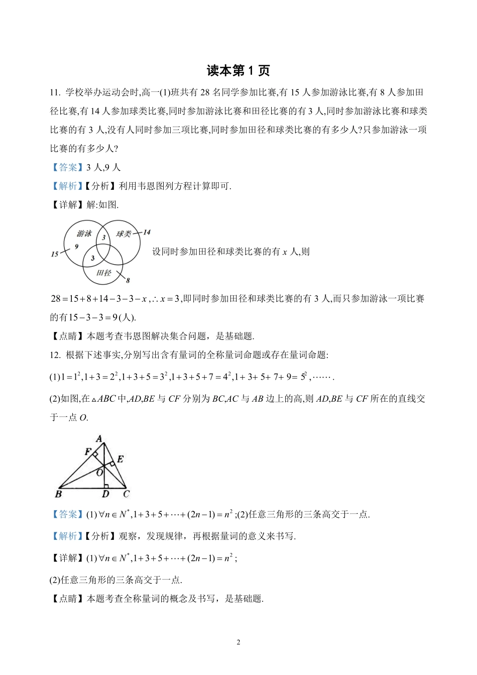 合肥一中2024届回归教材读本参考答案.pdf_第2页