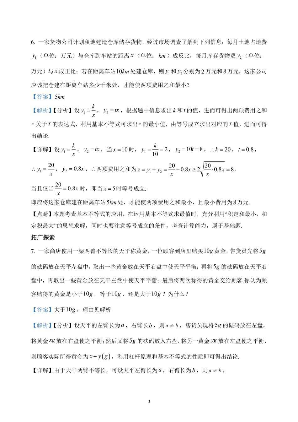 合肥一中2024届回归教材读本参考答案.pdf_第3页