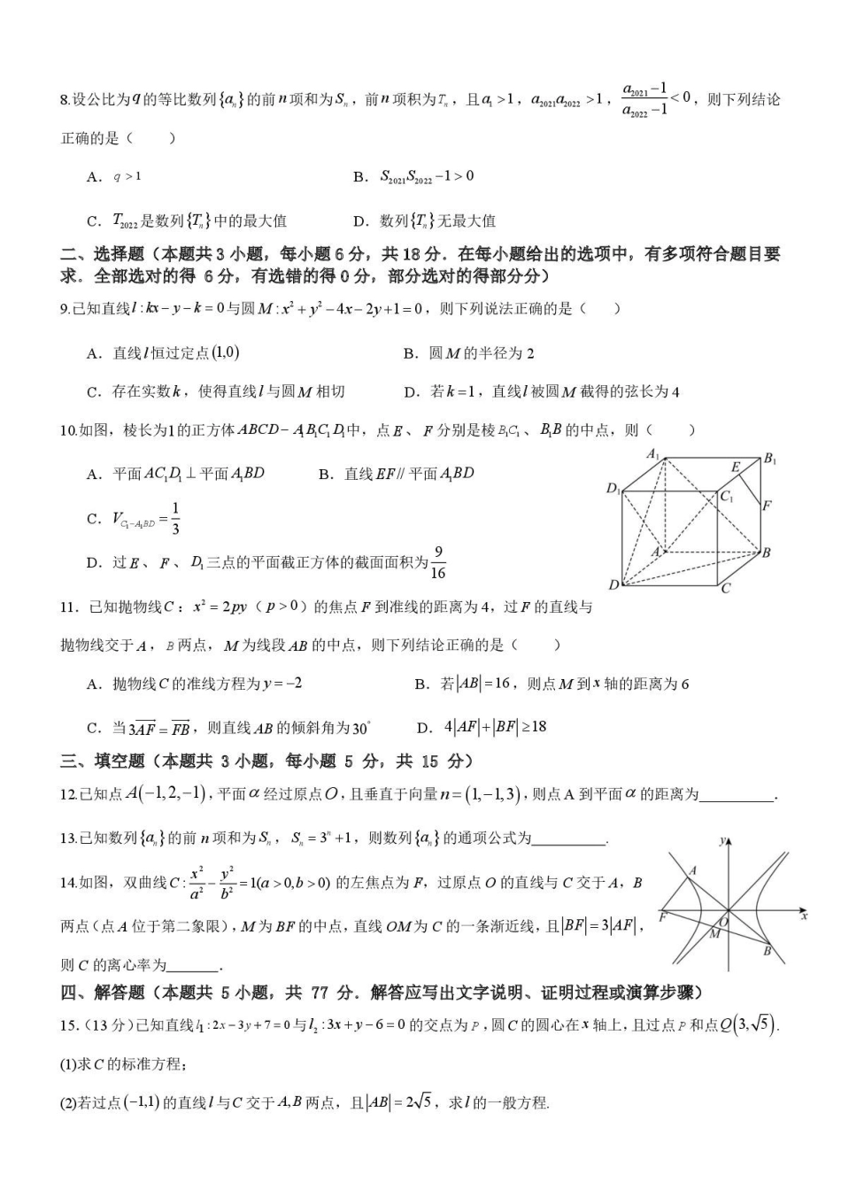 河北保定市部分高中2025-2026学年高二上学期12月考试数学试题.pdf_第2页