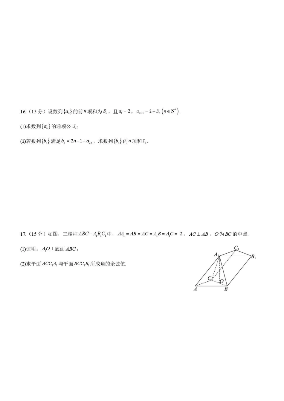 河北保定市部分高中2025-2026学年高二上学期12月考试数学试题.pdf_第3页