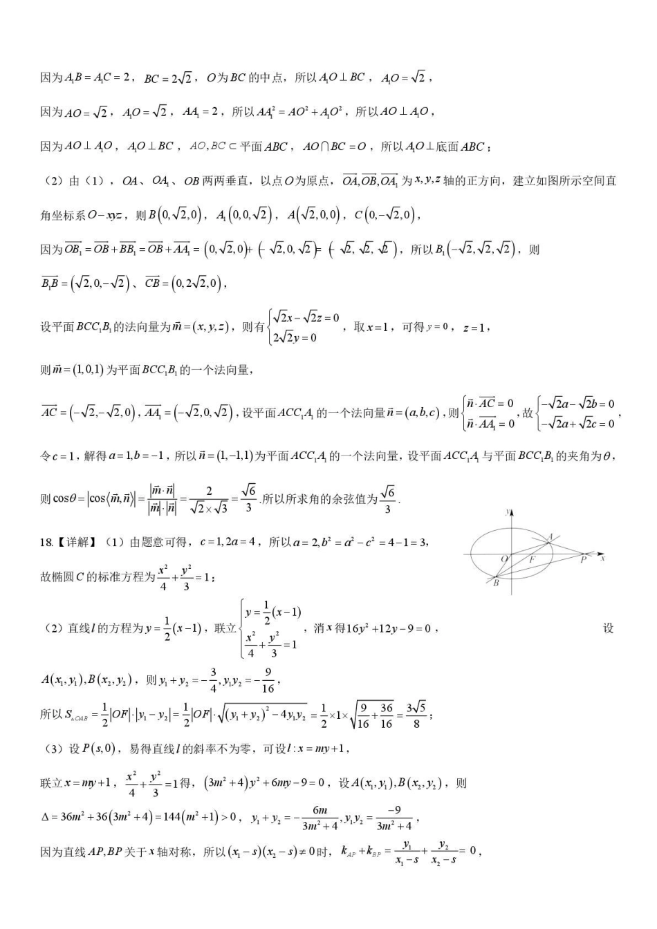 河北保定市部分高中2025-2026学年高二上学期12月考试数学试题答案.pdf_第3页
