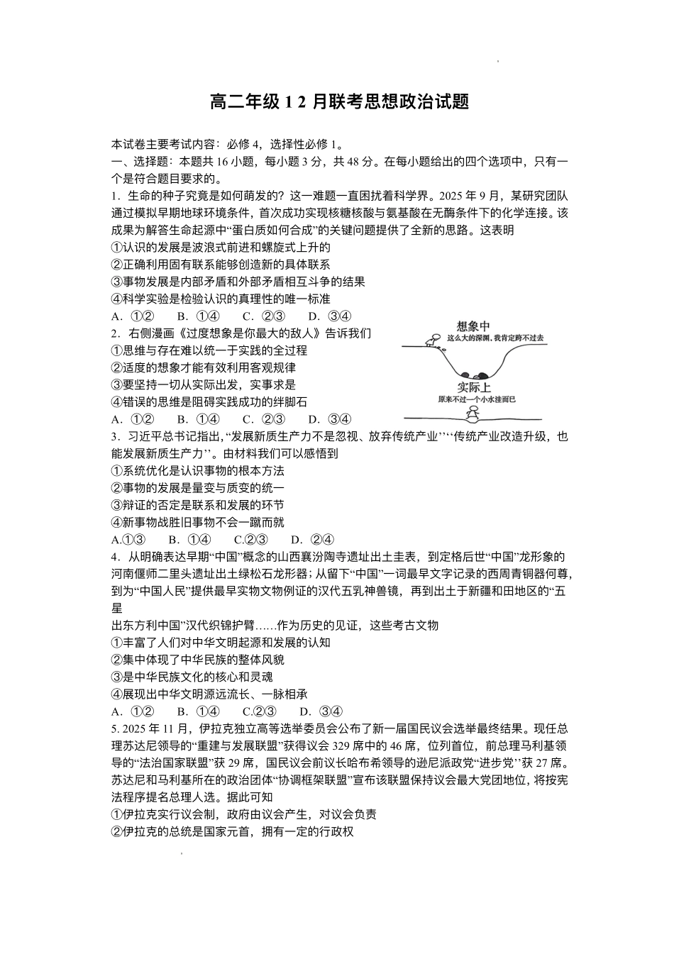 河北保定市部分高中2025-2026学年高二上学期12月联考政治试题含答案.pdf_第1页