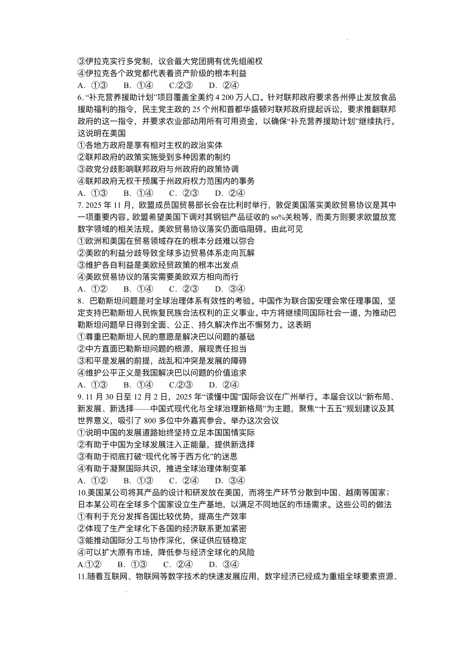 河北保定市部分高中2025-2026学年高二上学期12月联考政治试题含答案.pdf_第2页