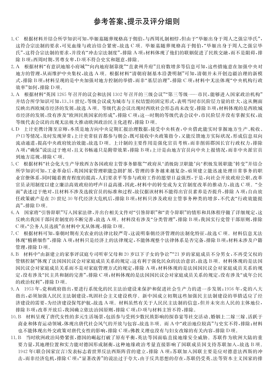 河北保定市六校联盟2025-2026学年高二上学期期中联考历史答案.pdf_第1页