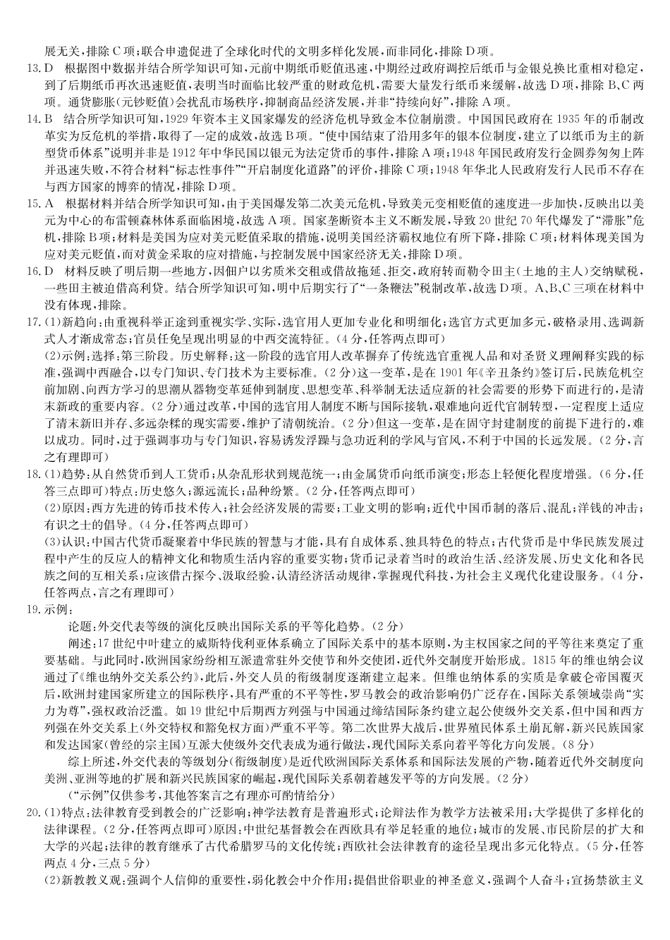 河北保定市六校联盟2025-2026学年高二上学期期中联考历史答案.pdf_第2页