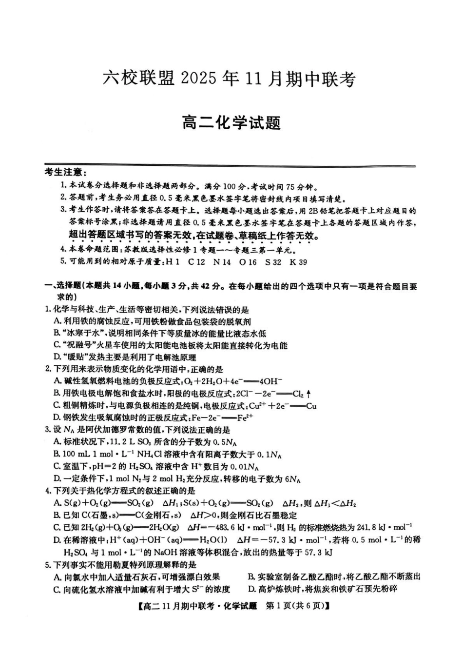 河北保定市六校联盟2025-2026学年高二上学期期中联考试题化学含答案.pdf_第1页