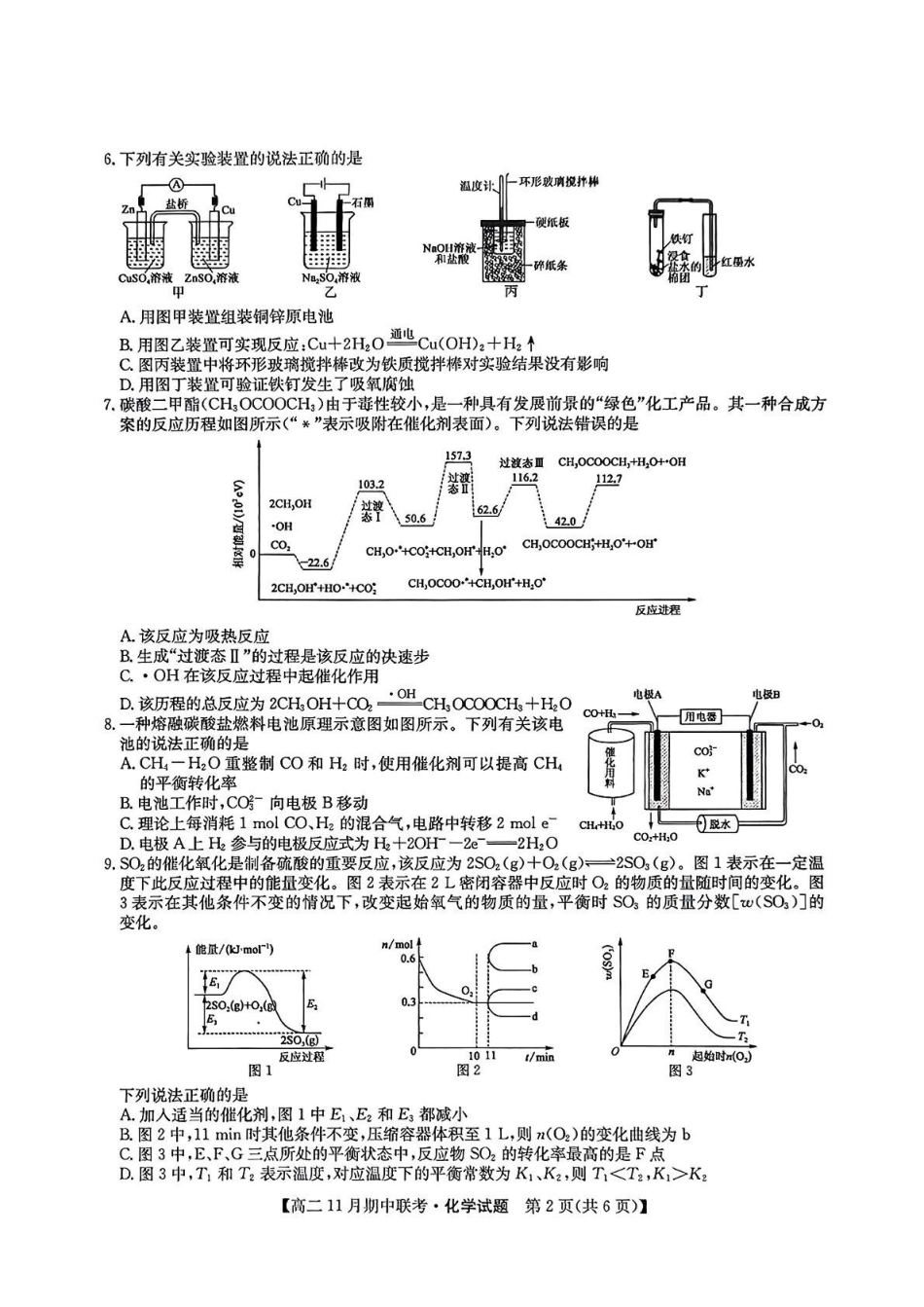 河北保定市六校联盟2025-2026学年高二上学期期中联考试题化学含答案.pdf_第2页