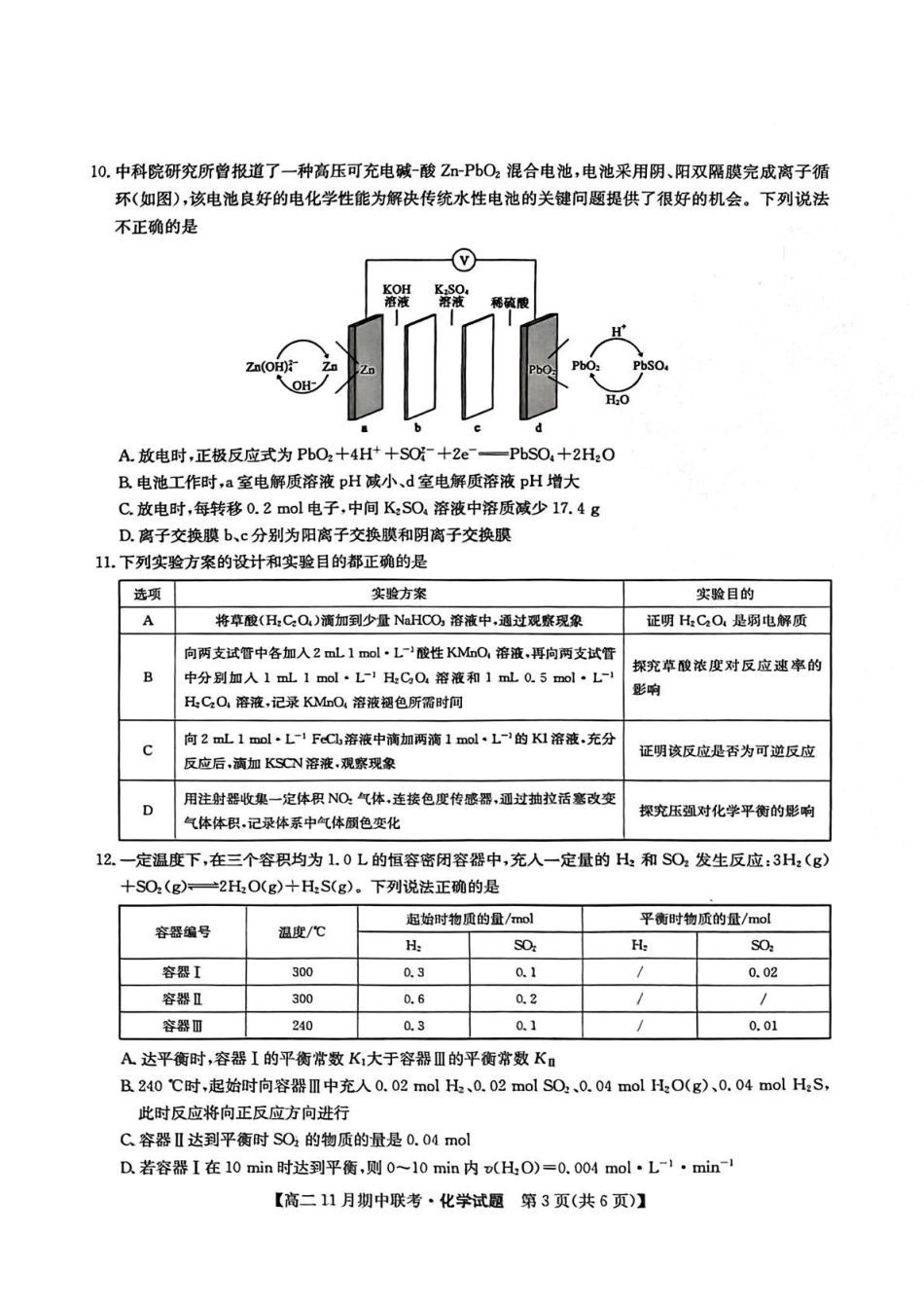 河北保定市六校联盟2025-2026学年高二上学期期中联考试题化学含答案.pdf_第3页