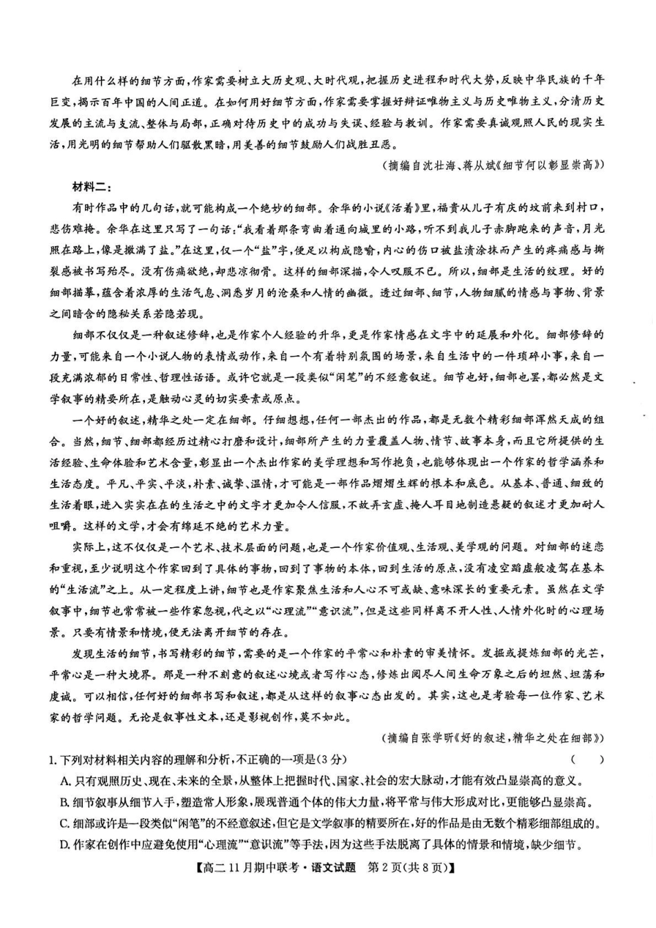 河北保定市六校联盟2025-2026学年高二上学期期中联考试题语文含解析.pdf_第2页
