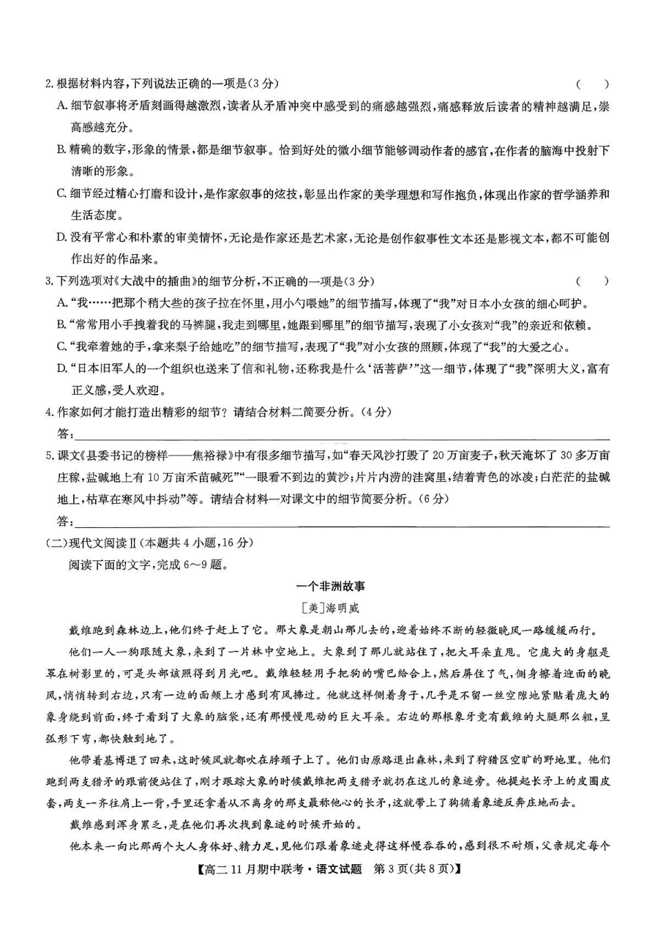 河北保定市六校联盟2025-2026学年高二上学期期中联考试题语文含解析.pdf_第3页