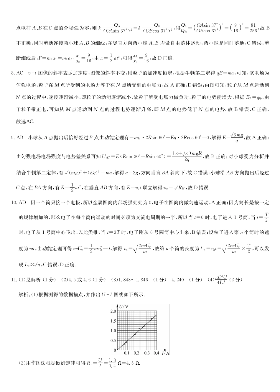 河北保定市六校联盟2025-2026学年高二上学期期中联考物理答案.pdf_第2页