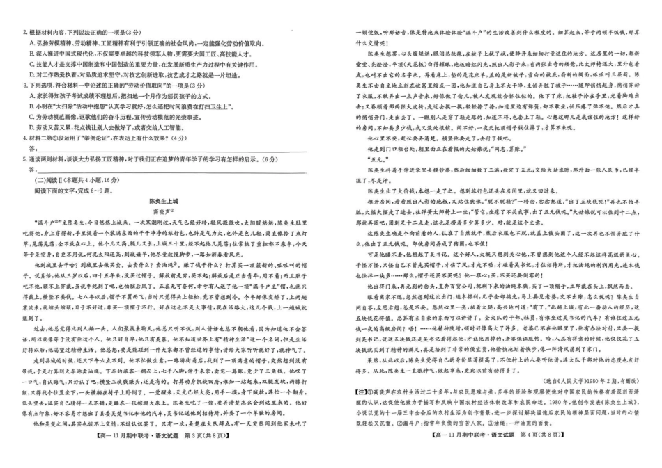 河北保定市六校联盟2025-2026学年高一上学期期中联考试题语文.pdf_第2页