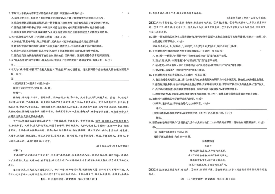 河北保定市六校联盟2025-2026学年高一上学期期中联考试题语文.pdf_第3页