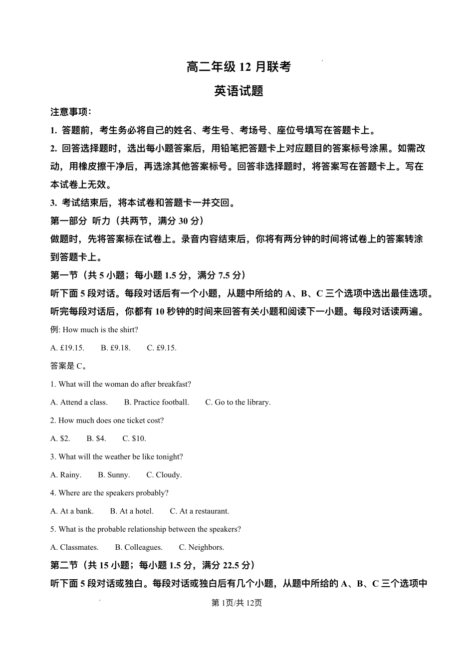 河北部分学校2025-2026学年高二上学期12月月考英语试题含答案.pdf_第1页