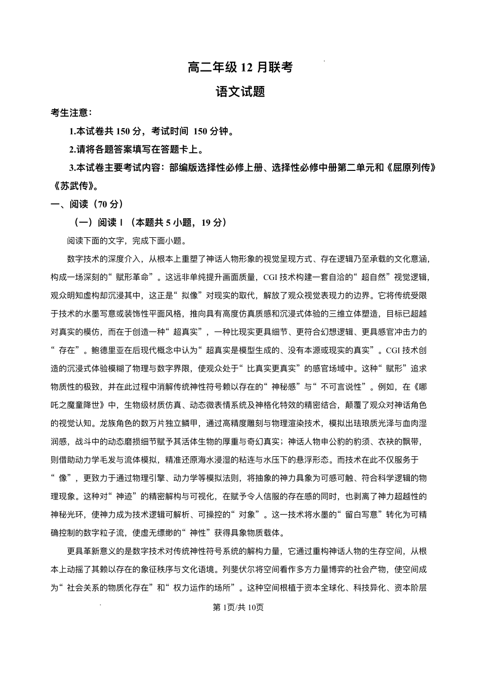 河北部分学校2025-2026学年高二上学期12月月考语文试题含答案.pdf_第1页