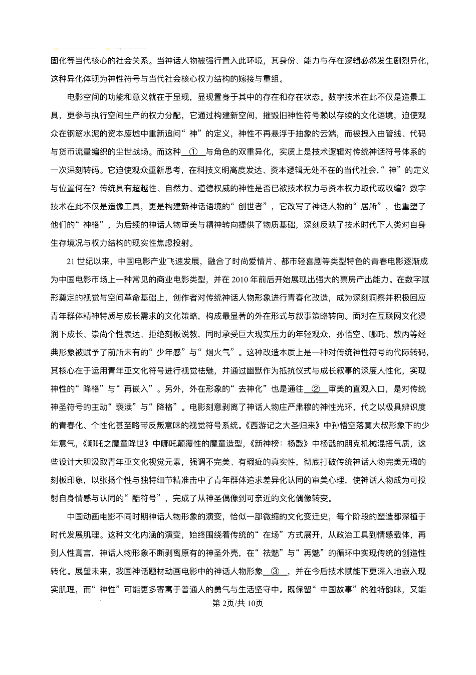 河北部分学校2025-2026学年高二上学期12月月考语文试题含答案.pdf_第2页