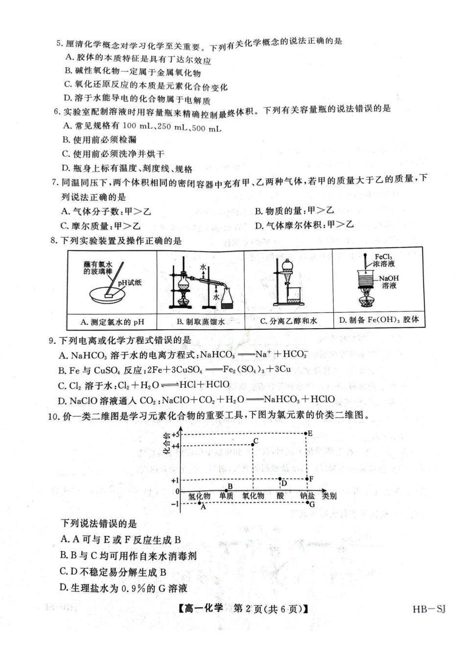 河北邯郸市五校2025-2026学年高一上学期期中考试化学含解析.pdf_第2页