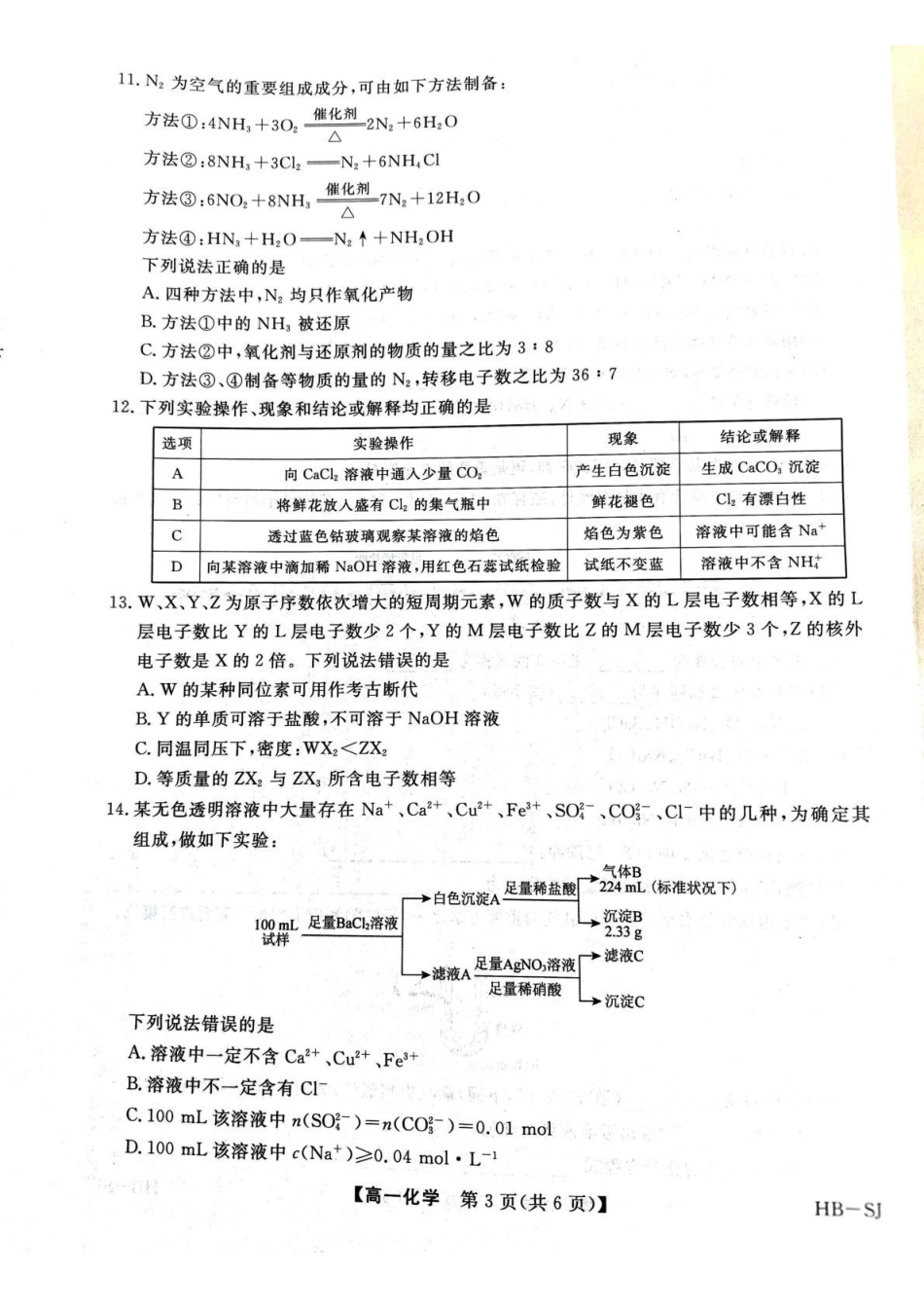 河北邯郸市五校2025-2026学年高一上学期期中考试化学含解析.pdf_第3页