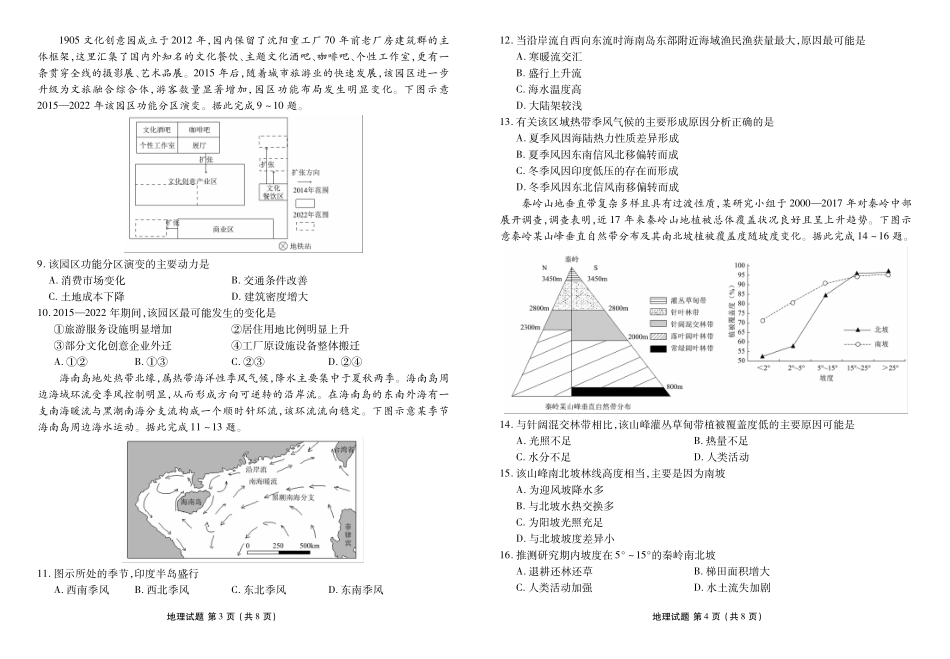 河北衡水金卷2026届高三上学期12月联考地理.pdf_第2页