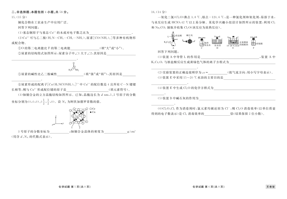 河北衡水金卷2026届高三上学期12月联考化学(苏教版).pdf_第3页