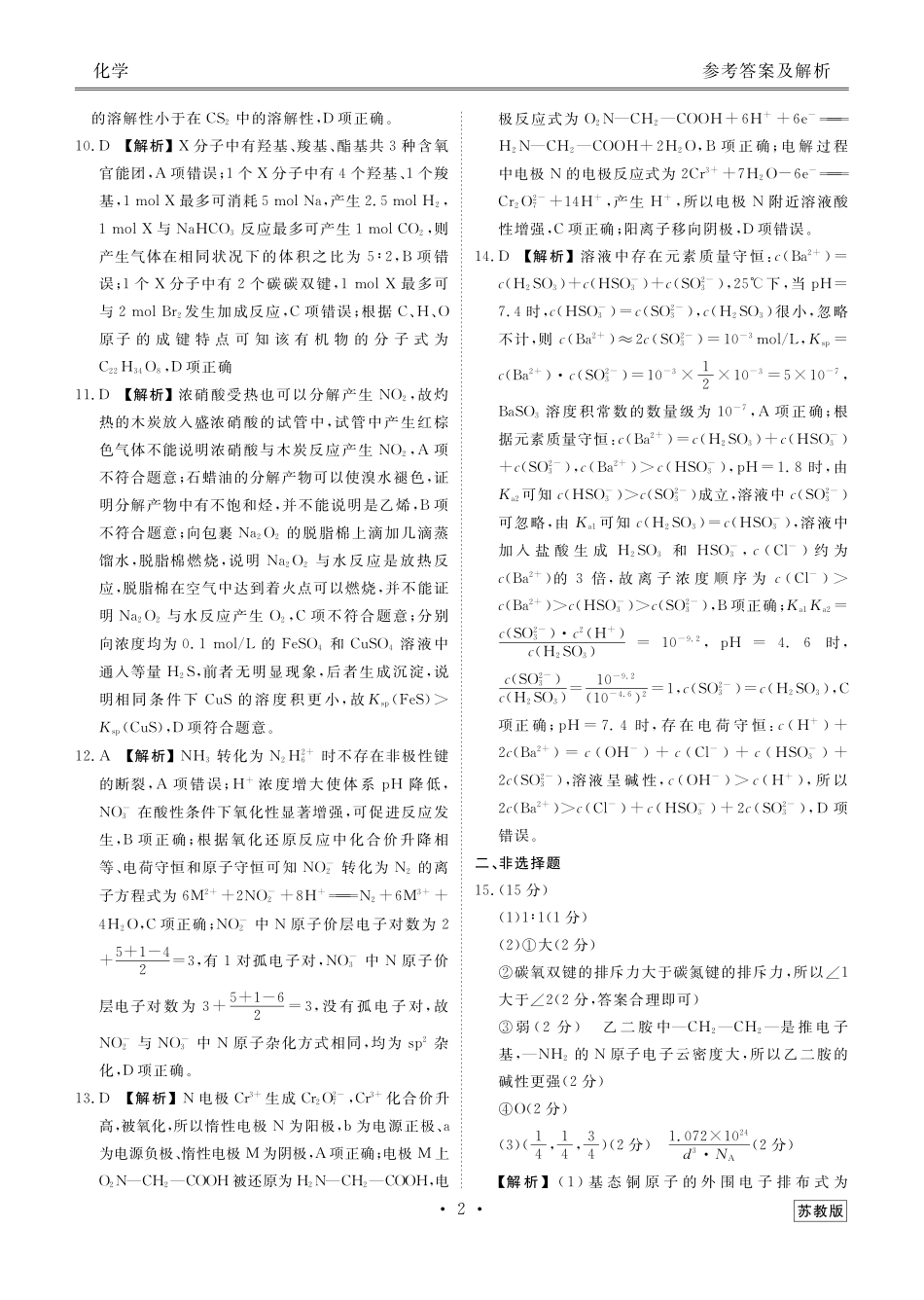 河北衡水金卷2026届高三上学期12月联考化学(苏教版)答案.pdf_第2页