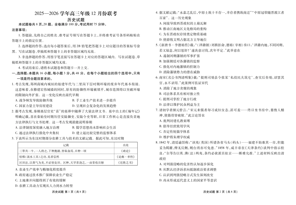 河北衡水金卷2026届高三上学期12月联考历史.pdf_第1页