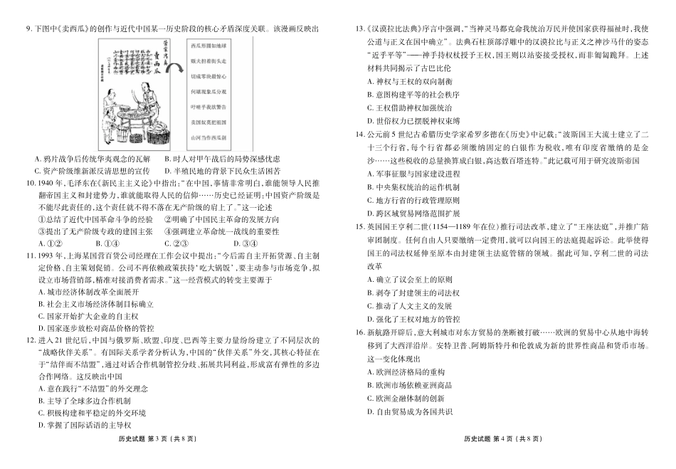 河北衡水金卷2026届高三上学期12月联考历史.pdf_第2页