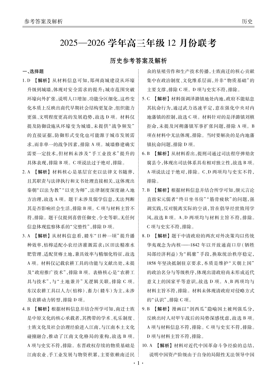 河北衡水金卷2026届高三上学期12月联考历史答案.pdf_第1页
