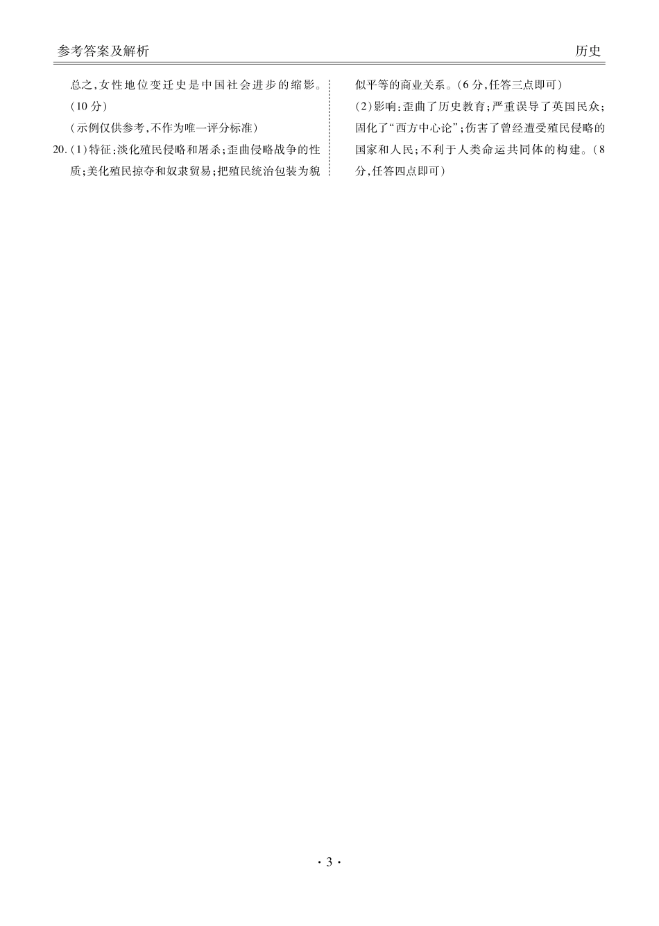 河北衡水金卷2026届高三上学期12月联考历史答案.pdf_第3页