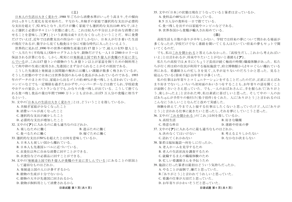 河北衡水金卷2026届高三上学期12月联考日语.pdf_第3页