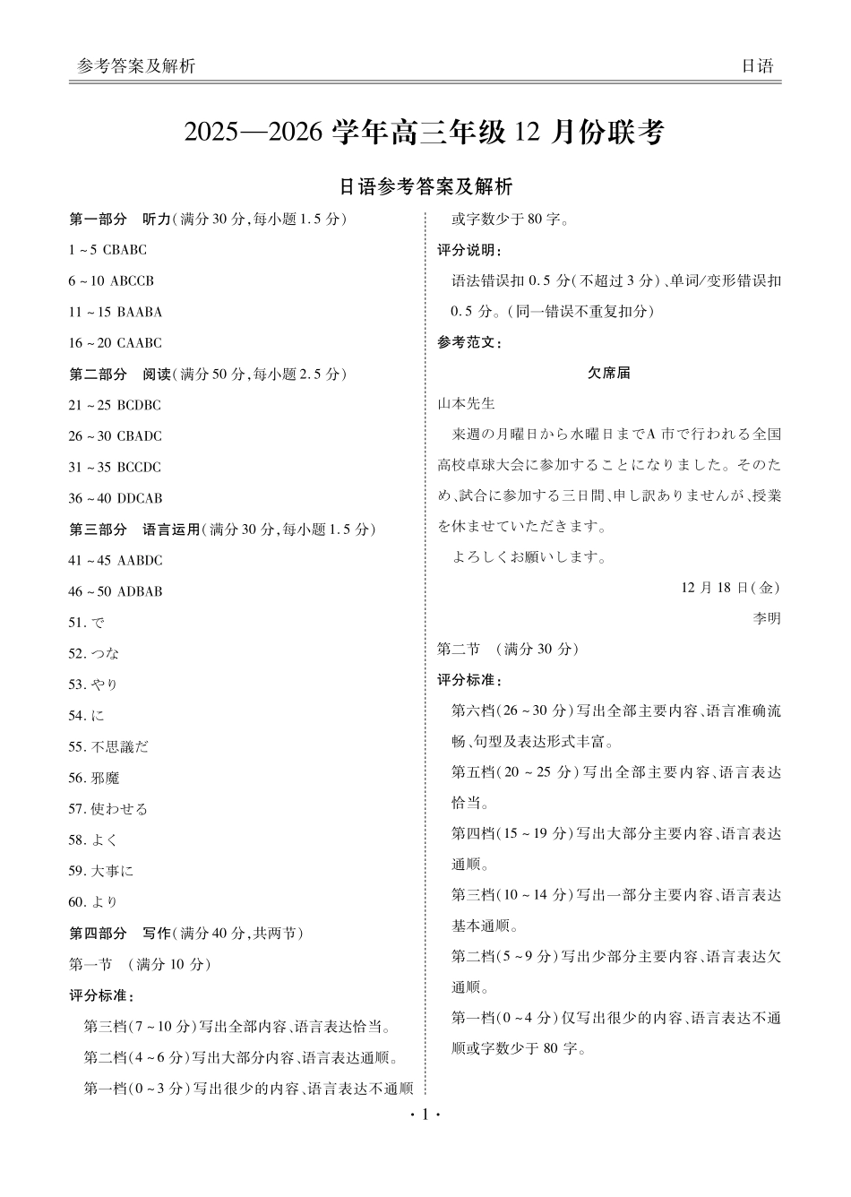 河北衡水金卷2026届高三上学期12月联考日语答案.pdf_第1页