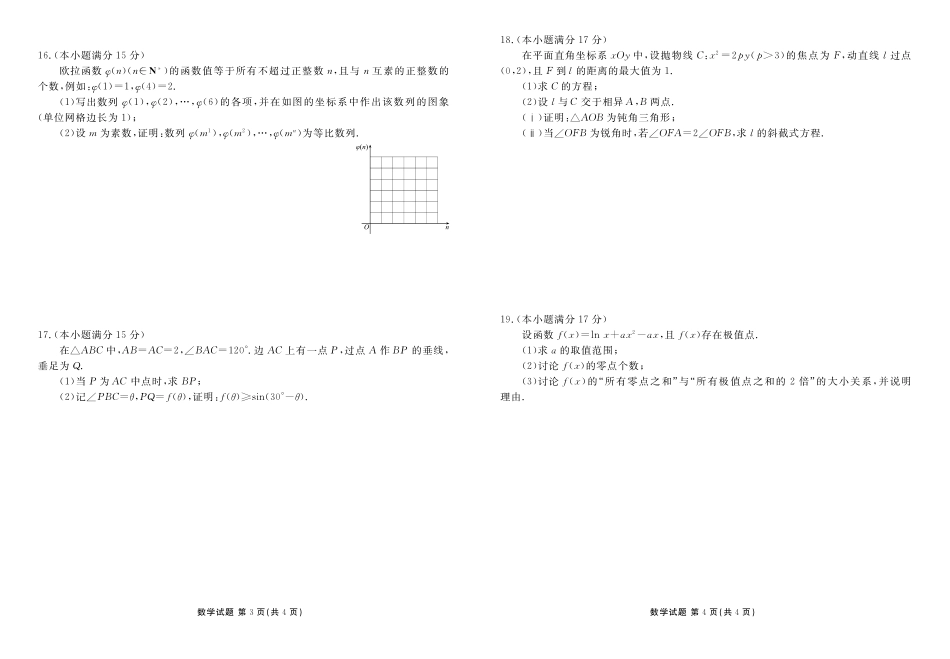 河北衡水金卷2026届高三上学期12月联考数学.pdf_第2页
