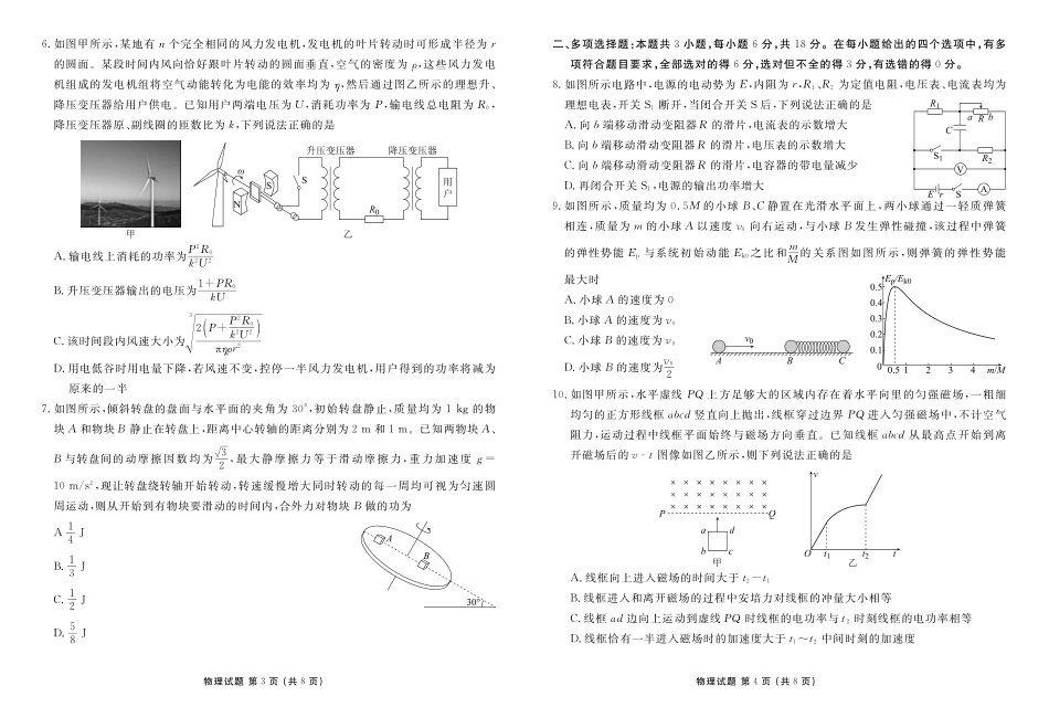 河北衡水金卷2026届高三上学期12月联考物理.pdf_第2页