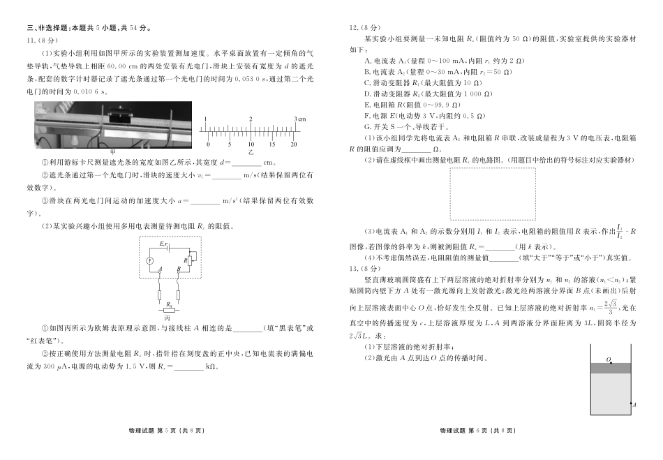 河北衡水金卷2026届高三上学期12月联考物理.pdf_第3页
