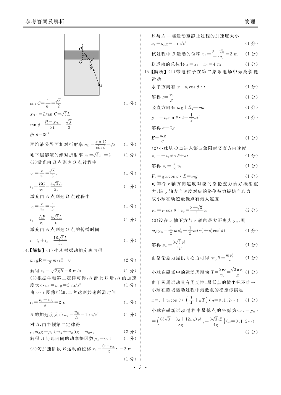 河北衡水金卷2026届高三上学期12月联考物理答案.pdf_第3页