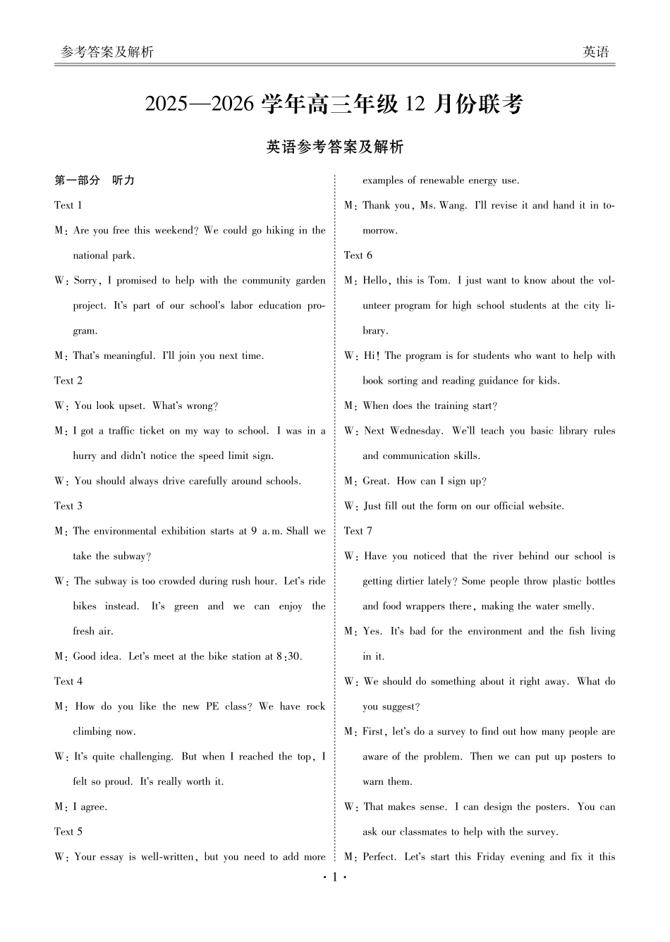 河北衡水金卷2026届高三上学期12月联考英语答案.pdf_第1页