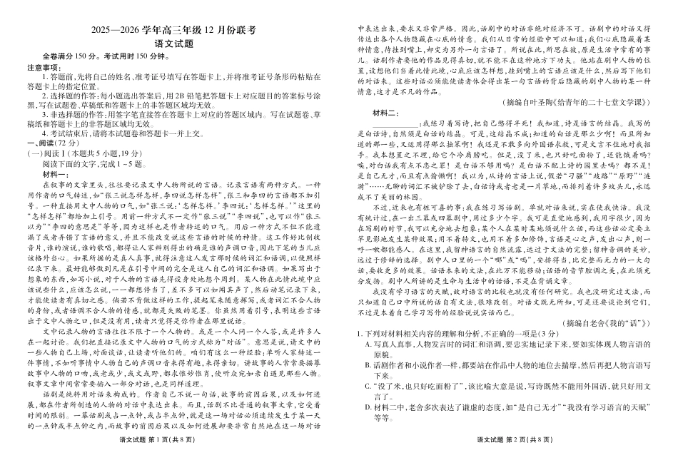 河北衡水金卷2026届高三上学期12月联考语文.pdf_第1页