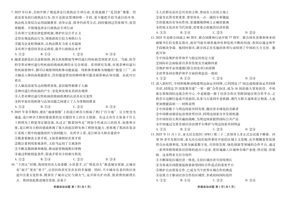 河北衡水金卷2026届高三上学期12月联考政治.pdf_第2页