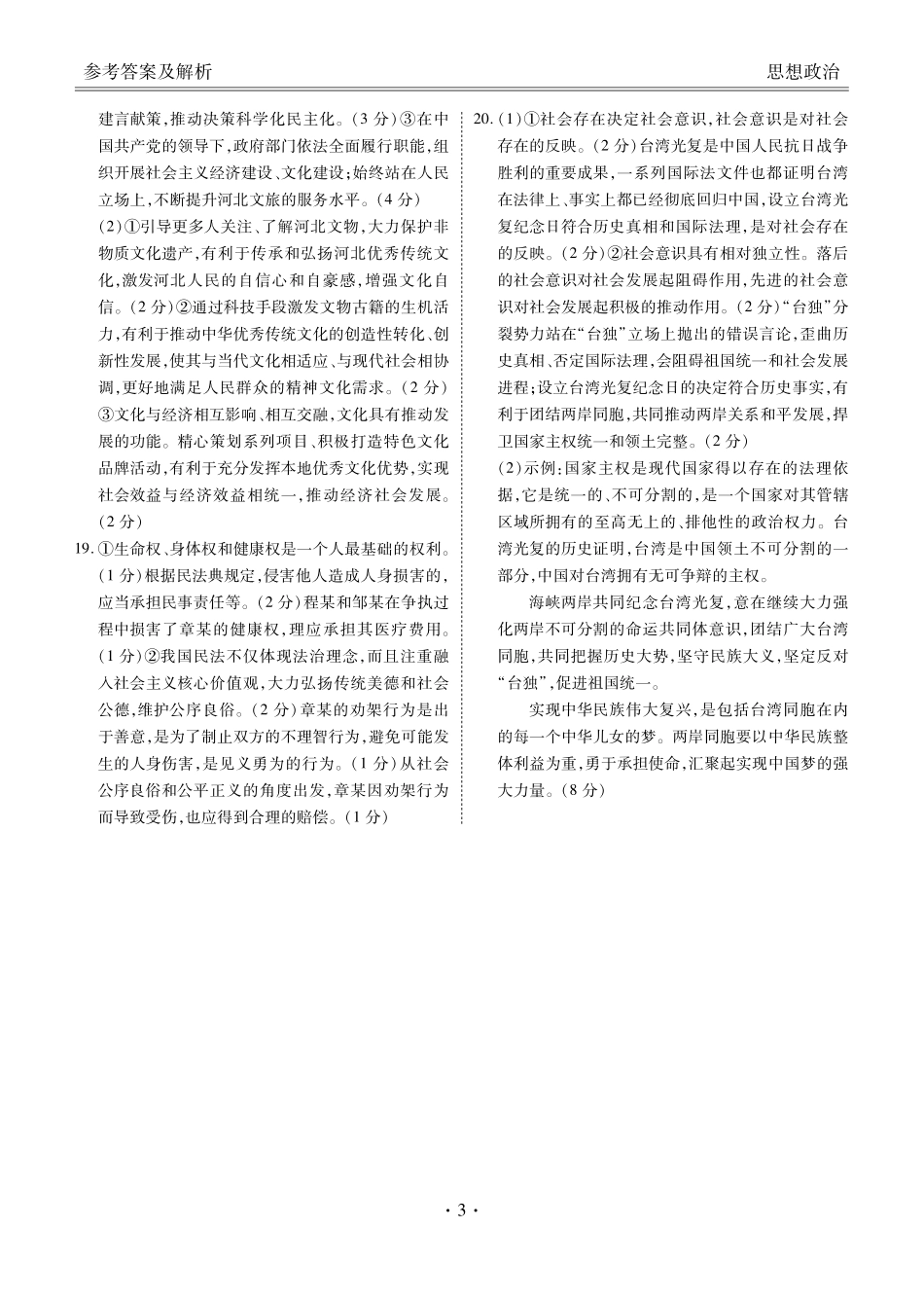 河北衡水金卷2026届高三上学期12月联考政治答案.pdf_第3页