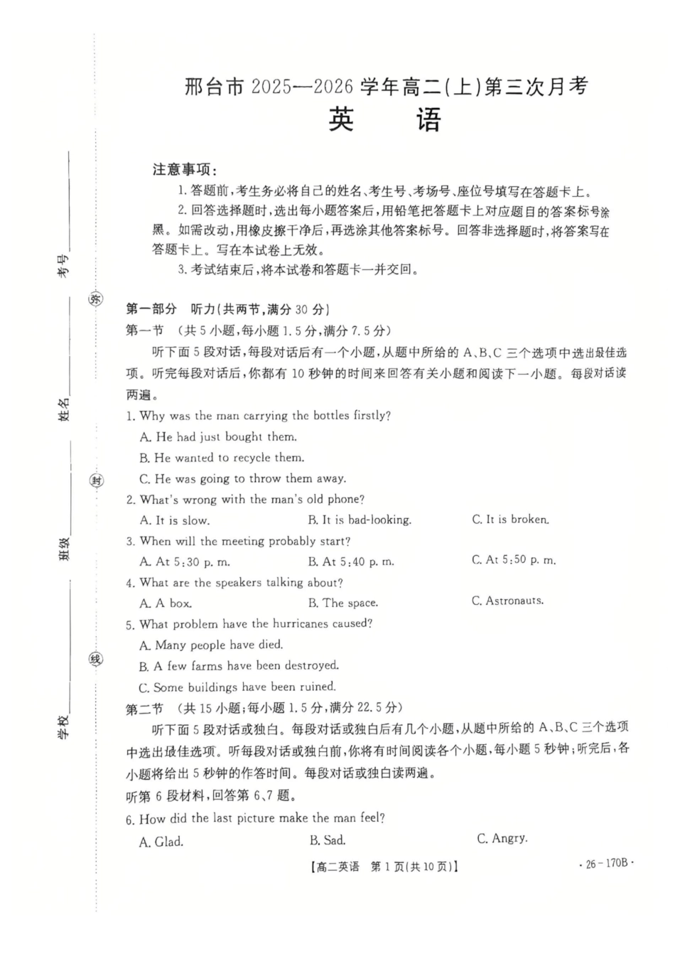 河北邢台市2025-2026学年高二上学期1月第三次月考英语试题含答案.pdf_第1页