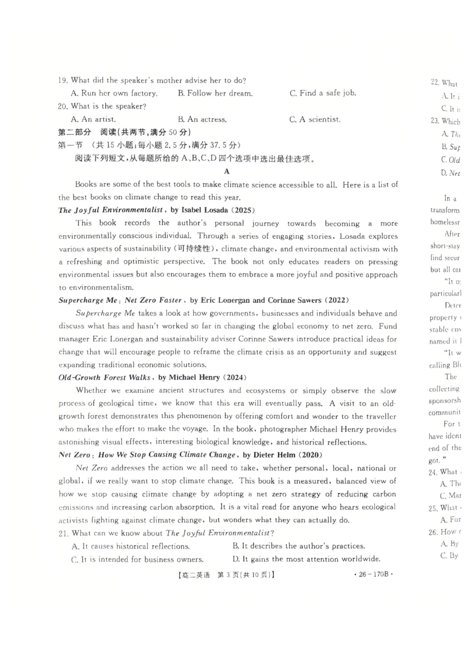 河北邢台市2025-2026学年高二上学期1月第三次月考英语试题含答案.pdf_第3页