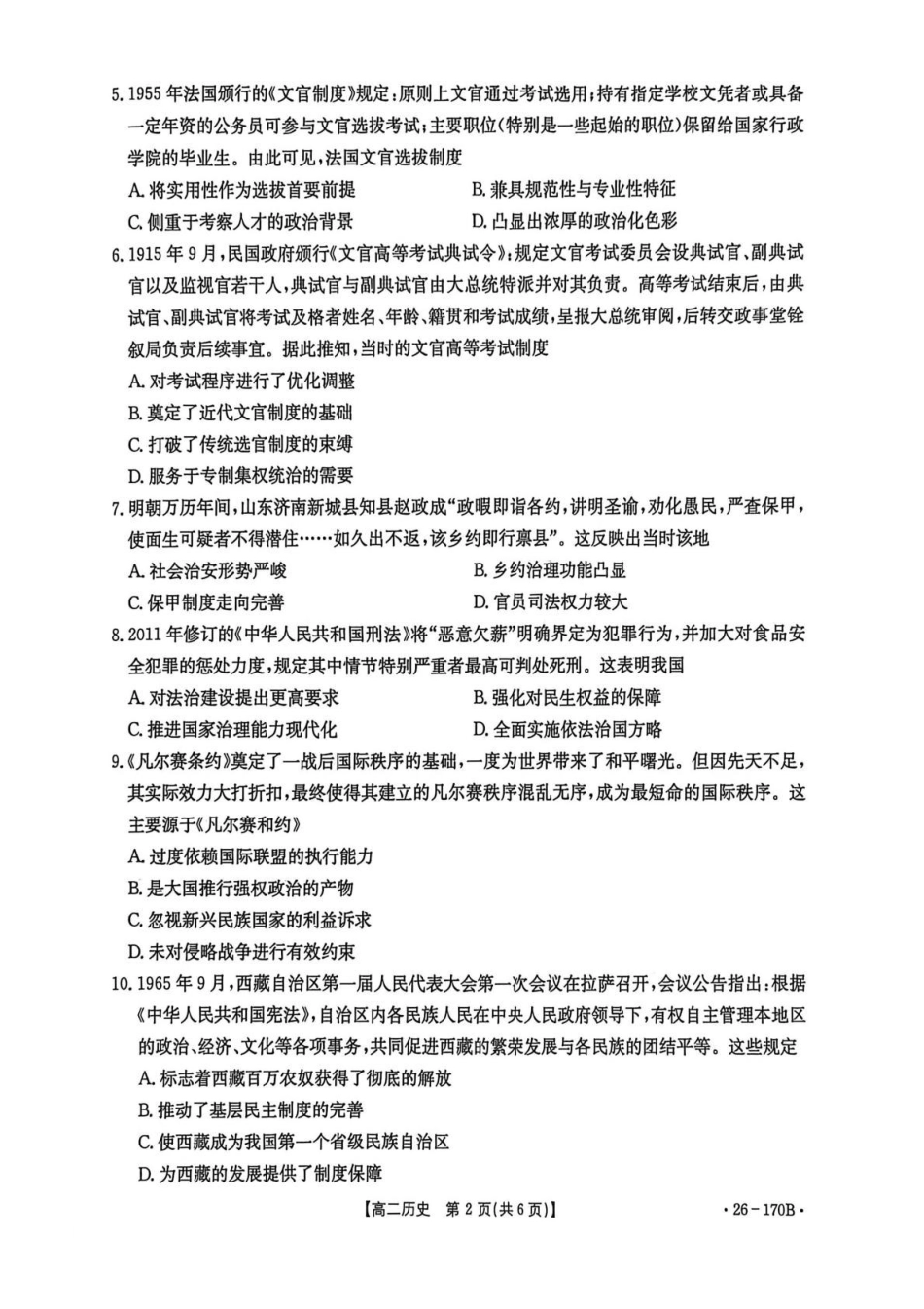 河北邢台市2025-2026学年高二上学期第三次月考历史试题.pdf_第2页