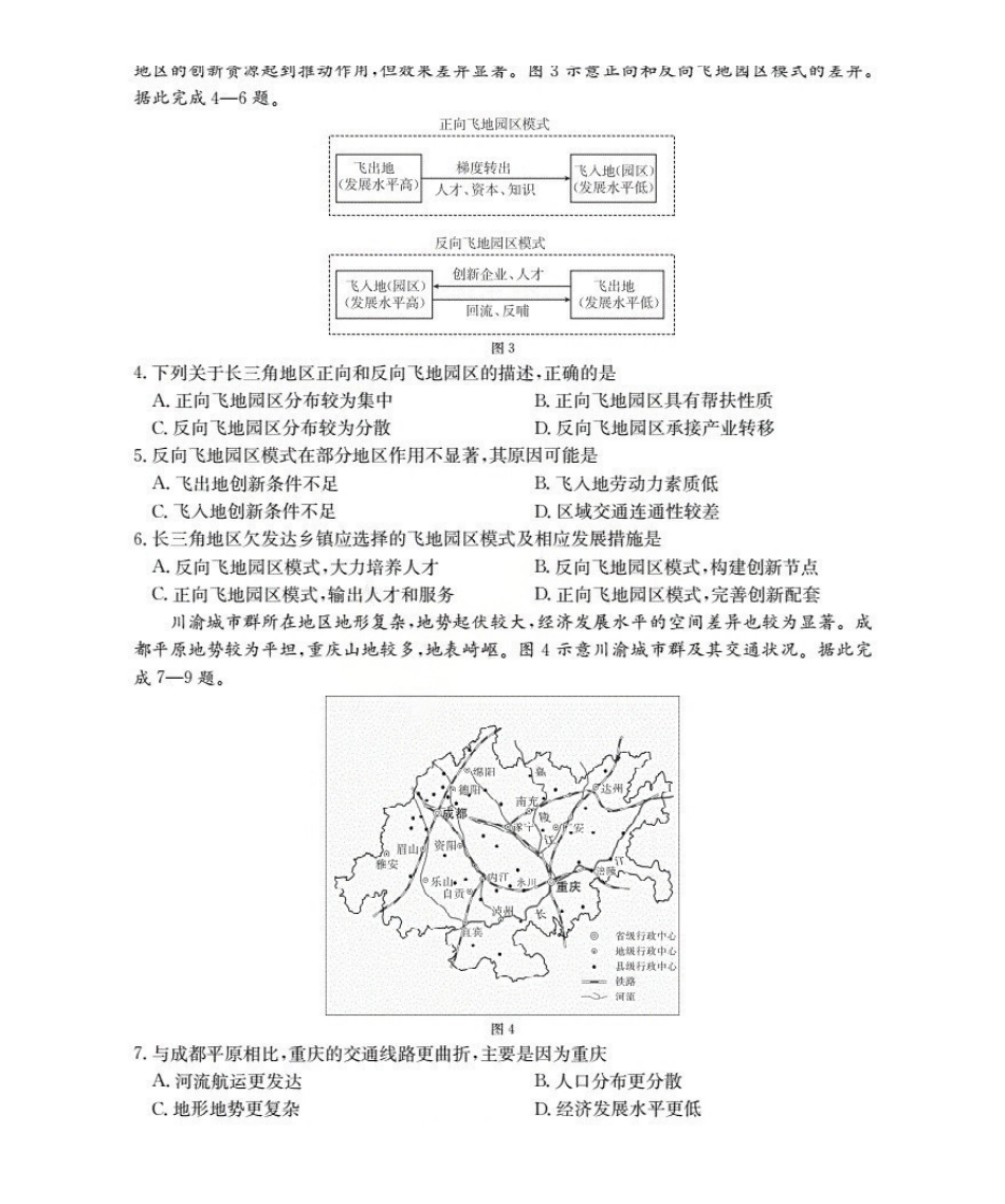 河北邢台市2025-2026学年高三（上）第三次月考（26-153C）地理.pdf_第2页