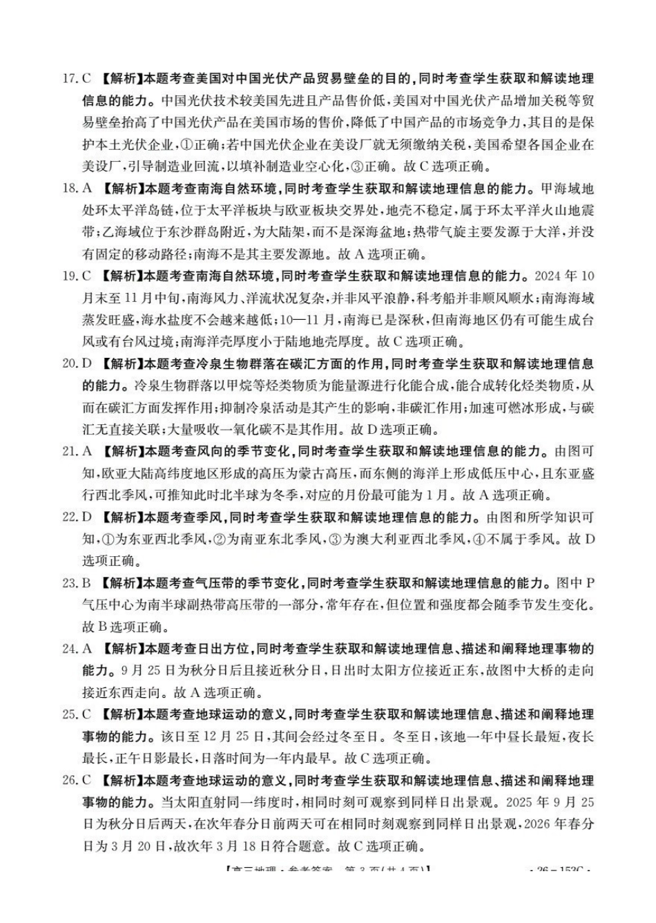 河北邢台市2025-2026学年高三（上）第三次月考（26-153C）地理答案.pdf_第3页