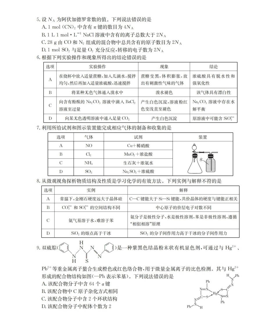 河北邢台市2025-2026学年高三（上）第三次月考（26-153C）化学.pdf_第2页