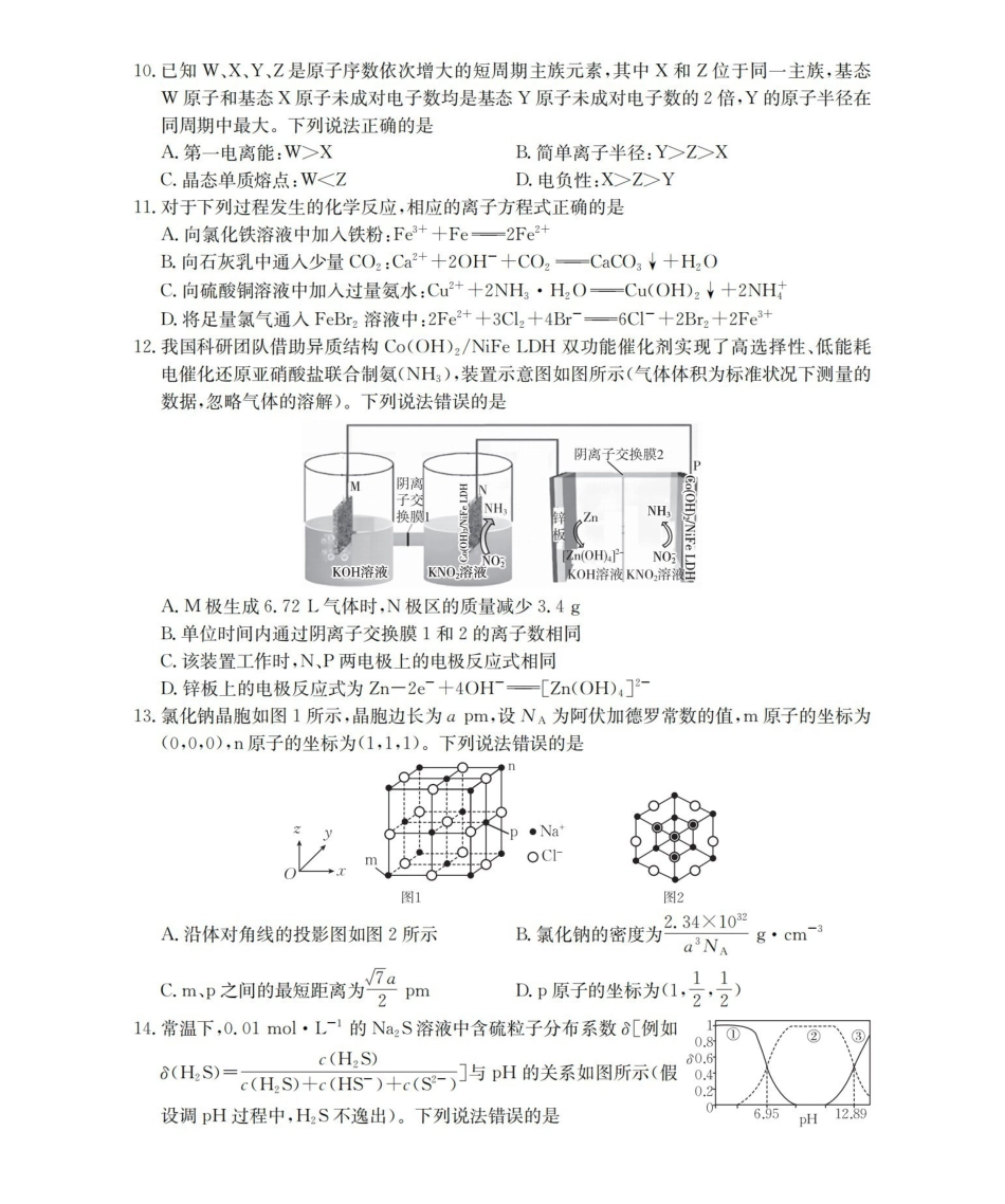 河北邢台市2025-2026学年高三（上）第三次月考（26-153C）化学.pdf_第3页