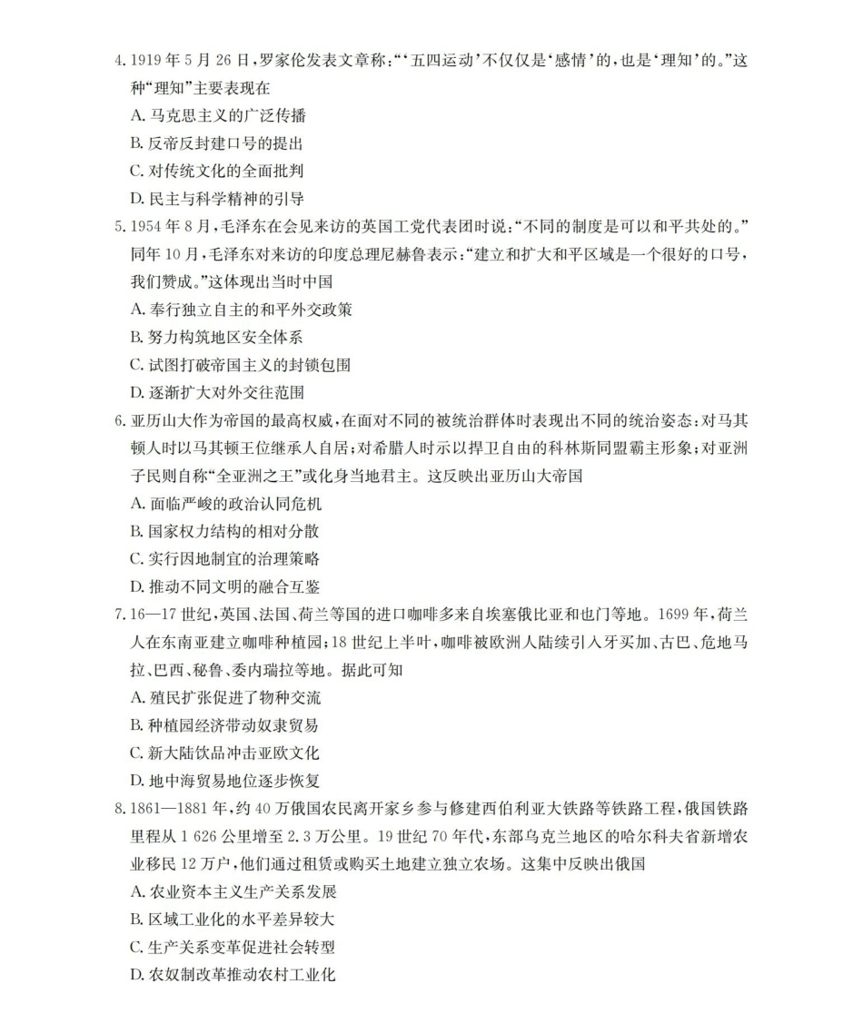 河北邢台市2025-2026学年高三（上）第三次月考（26-153C）历史.pdf_第2页