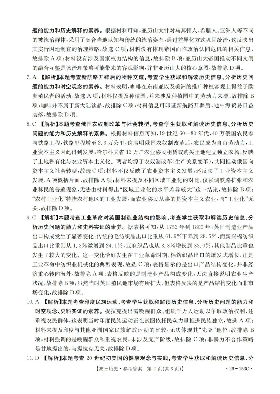 河北邢台市2025-2026学年高三（上）第三次月考（26-153C）历史答案.pdf_第2页